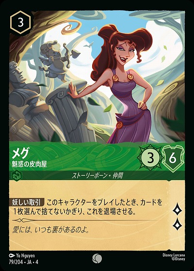 メグ(ホイル) 【UR/79/204CH】